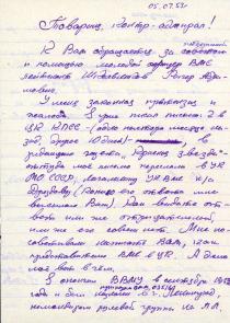 Grigorii Shkolnikov's naval correspondence