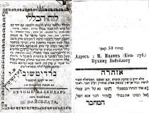 Jewish 'Eternal Calendar' compiled by Malin Rabbi Nukhim Vaisblat
