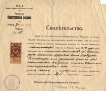 Leo Ginovker's birth certificate