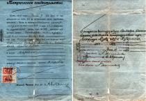 Alfred Liberman's birth certificate