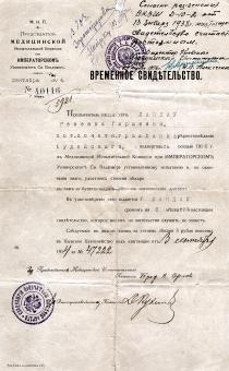 Revekka Landau's university diploma