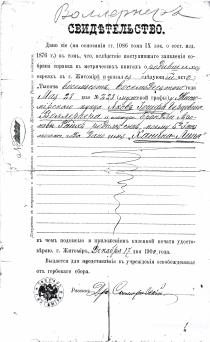 Philip Vollerner's birth certificate