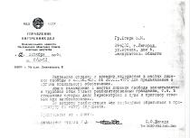 Zoltan Shtern's letter of rehabilitation